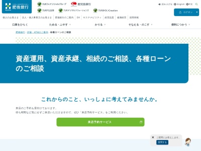 肥後銀行個人営業部個人総合コンサルティングプラザ水道町(熊本県熊本市中央区上通町3-31)