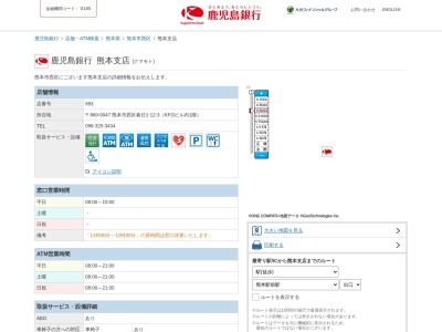 鹿児島銀行熊本支店(熊本県熊本市西区春日1-12-3)