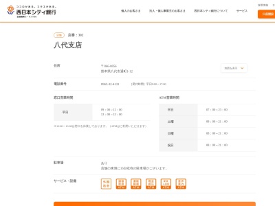 西日本シティ銀行八代支店(熊本県八代市通町1-12)