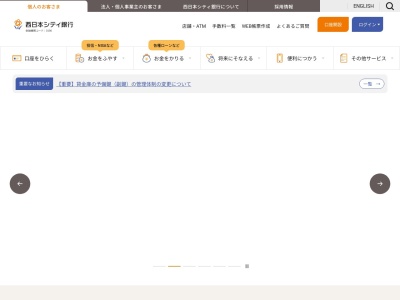 西日本シティ銀行八代支店(熊本県八代市通町1-12)