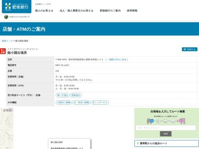 ランキング第5位はクチコミ数「3件」、評価「2.9」で「肥後銀行南小国出張所」