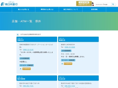 ランキング第3位はクチコミ数「1件」、評価「0.9」で「南日本銀行人吉支店」