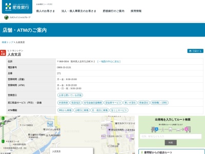 肥後銀行人吉支店(熊本県人吉市九日町82)