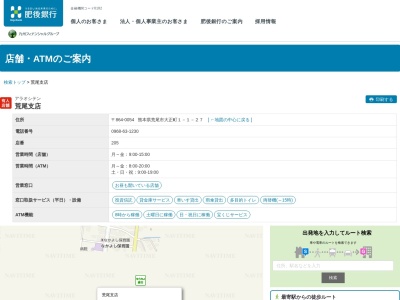 肥後銀行荒尾支店(熊本県荒尾市大正町1-1-27)