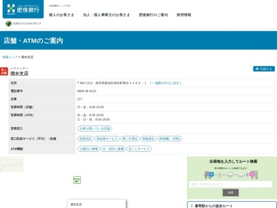 肥後銀行泗水支店(熊本県菊池市泗水町豊水3469-1)