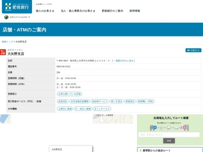肥後銀行大矢野支店(熊本県上天草市大矢野町上2349-5)