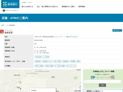 肥後銀行合志支店(熊本県合志市豊岡2012-67)