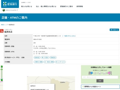 肥後銀行砥用支店(熊本県下益城郡美里町原町146)