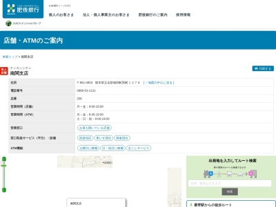 肥後銀行南関支店(熊本県玉名郡南関町大字関町1276)