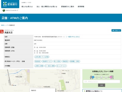 肥後銀行高森支店(熊本県阿蘇郡高森町大字高森1650-1)