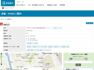 肥後銀行御船支店(熊本県上益城郡御船町大字御船1070-1)