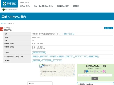 肥後銀行木山支店(熊本県上益城郡益城町大字木山335-1)