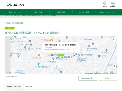 ランキング第5位はクチコミ数「0件」、評価「0.0」で「JAバンク ATM 広安」