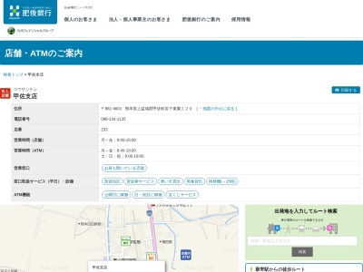 肥後銀行甲佐支店(熊本県上益城郡甲佐町大字岩下東園120)
