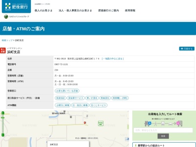 肥後銀行浜町支店(熊本県上益城郡山都町浜町176)