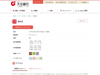 大分銀行森支店(大分県大分市大字森548)