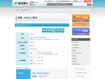 豊和銀行宗方支店(大分県大分市大字上宗方字上宮田410-1)