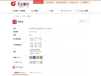 大分銀行南支店(大分県大分市田中町1-3-1)