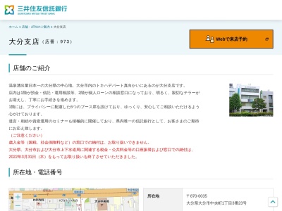 三井住友信託銀行大分支店(大分県大分市中央町1-3-23)
