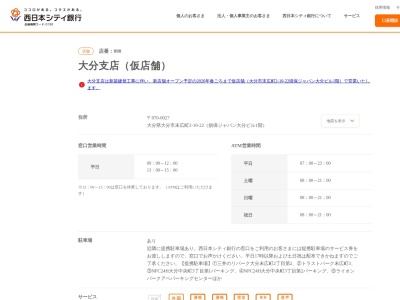 西日本シティ銀行大分支店(大分県大分市末広町2-10-22)