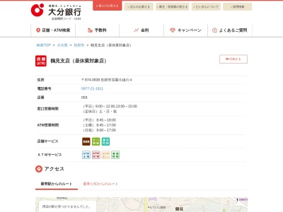 大分銀行鶴見支店(大分県別府市荘園6組-4)