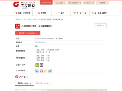 大分銀行今津田尻出張所(大分県中津市大字諸田144-1)