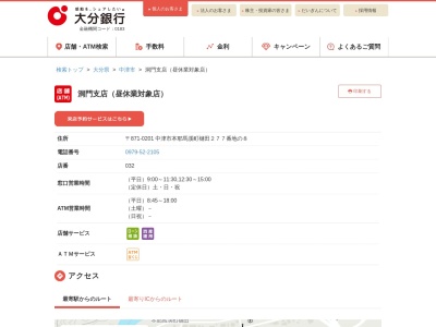 大分銀行洞門支店(大分県中津市本耶馬渓町樋田277-8)