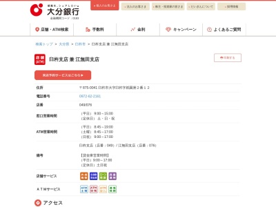 大分銀行臼杵支店(大分県臼杵市大字臼杵2-12)