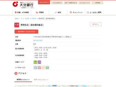 大分銀行野津支店(大分県臼杵市野津町大字野津市310-1)
