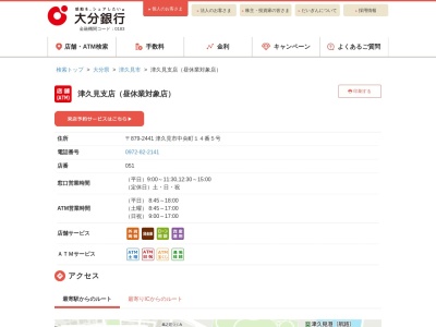 大分銀行津久見支店(大分県津久見市中央町14-5)