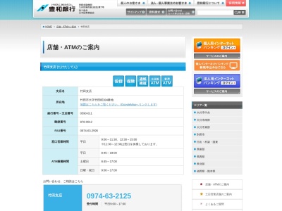 豊和銀行竹田支店(大分県竹田市大字竹田町384)