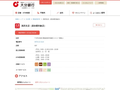 大分銀行高田支店(大分県豊後高田市新町2027-1)