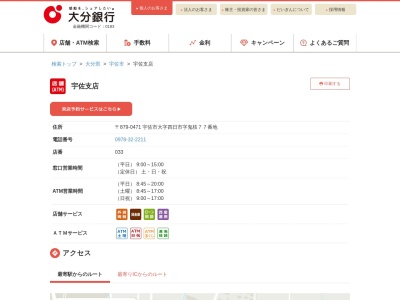 大分銀行宇佐支店(大分県宇佐市大字四日市字鬼枝77)