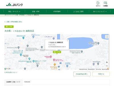 ランキング第7位はクチコミ数「1件」、評価「4.4」で「JAバンク JAおおいた 姫島支店」