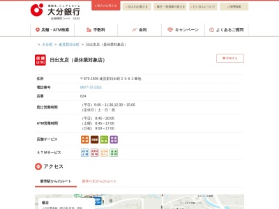 大分銀行日出支店(大分県速見郡日出町2982)