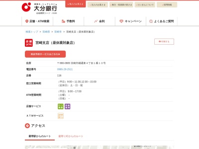 大分銀行宮崎支店(宮崎県宮崎市橘通東4-1-10)