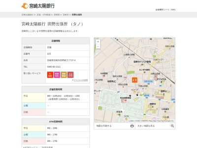 宮崎太陽銀行田野出張所(宮崎県宮崎市田野町乙7737-4)