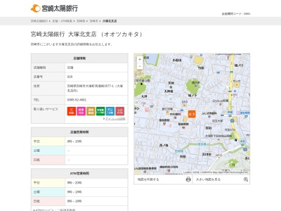 宮崎太陽銀行大塚北支店(宮崎県宮崎市大塚町馬場崎3577-1)