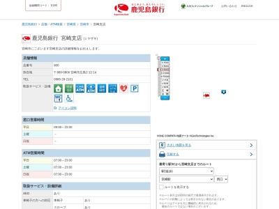 鹿児島銀行宮崎支店ローンセンター(宮崎県宮崎市広島2-12-14)
