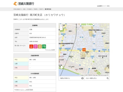 宮崎太陽銀行堀川町支店(宮崎県宮崎市堀川町109-12)