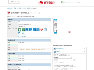 鹿児島銀行都城北支店(宮崎県都城市栄町13-2)