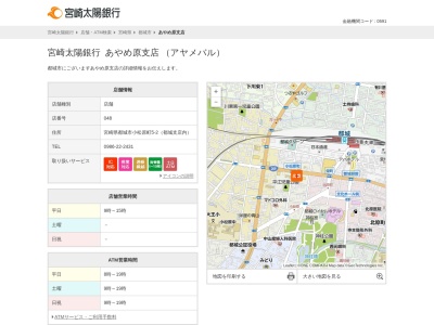 宮崎太陽銀行都城北支店(宮崎県都城市小松原町5-2)