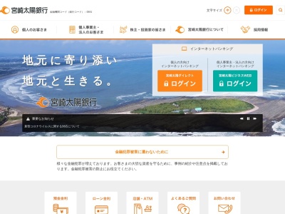 宮崎太陽銀行都城支店(宮崎県都城市小松原町5-2)