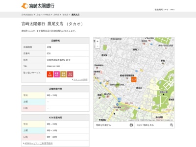 宮崎太陽銀行鷹尾支店(宮崎県都城市鷹尾2-10-9)