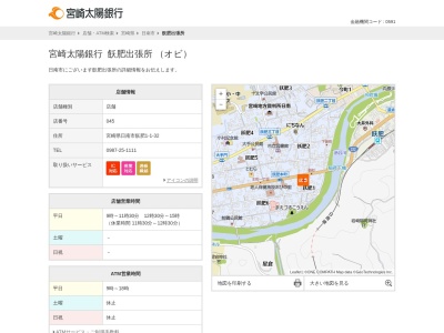 宮崎太陽銀行飫肥支店(宮崎県日南市飫肥1-1-32)