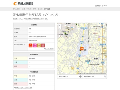 宮崎太陽銀行財光寺支店(宮崎県日向市大字財光寺沖町24-1)