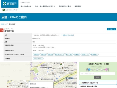 肥後銀行鹿児島支店(鹿児島県鹿児島市山之口町1-3)