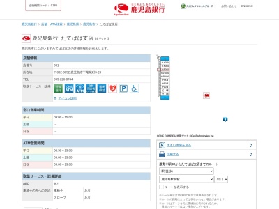 鹿児島銀行たてばば支店(鹿児島県鹿児島市下竜尾町3-23)