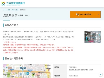 三井住友信託銀行鹿児島支店(鹿児島県鹿児島市金生町7-8-101)