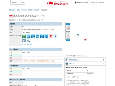 鹿児島銀行天文館支店(鹿児島県鹿児島市呉服町2-8)